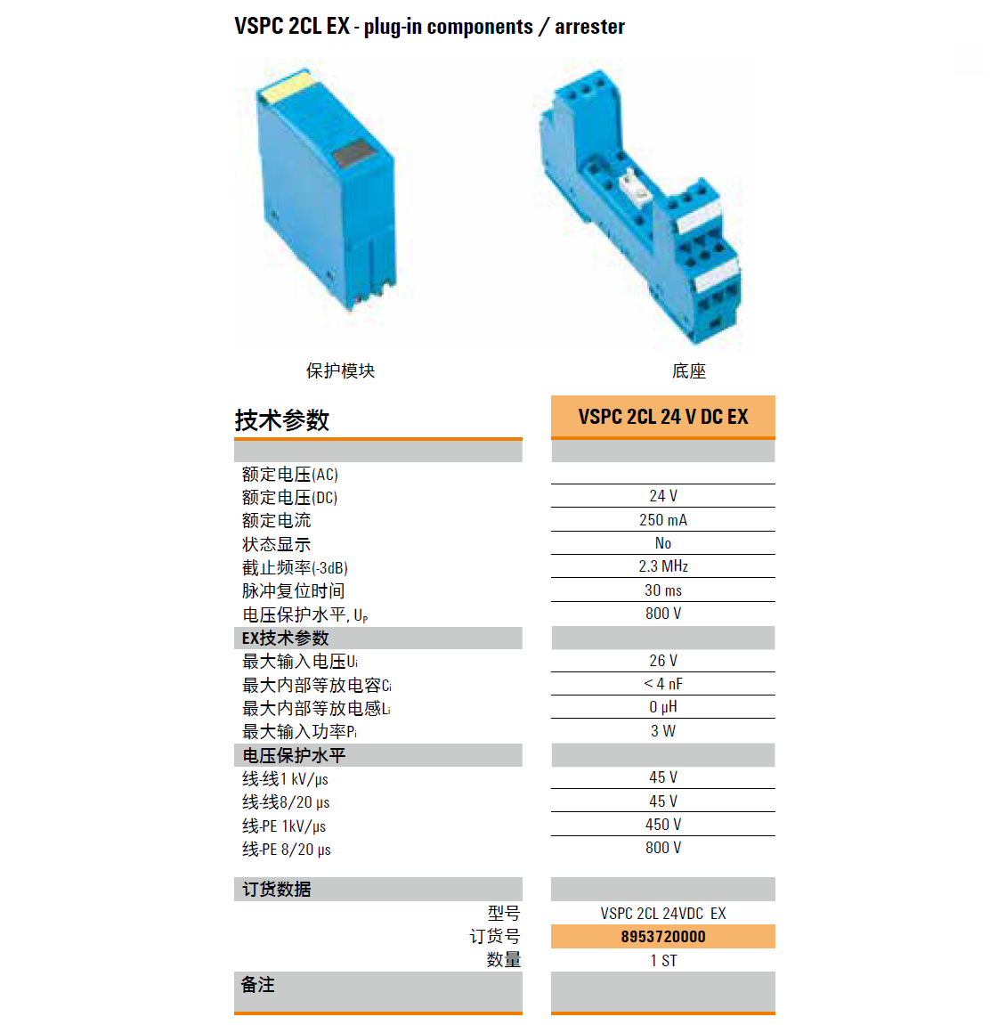 VSPC 2CL 24VDC EX：魏德米勒本質(zhì)安全型模擬信號電涌保護(hù)器的革新應(yīng)用
